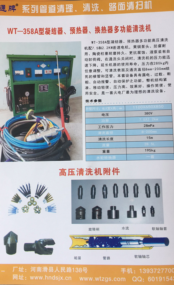 圖片放 凝結器清洗機 放這個產品下面詳細里面